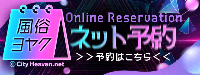 予約